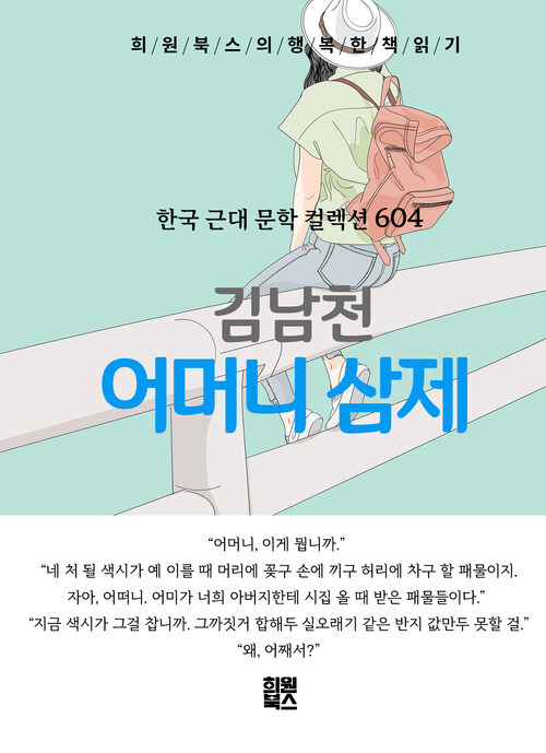 어머니 삼제