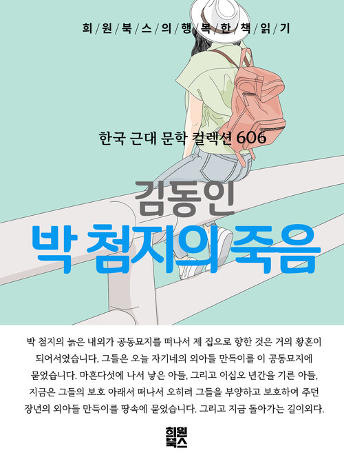 박 첨지의 죽음