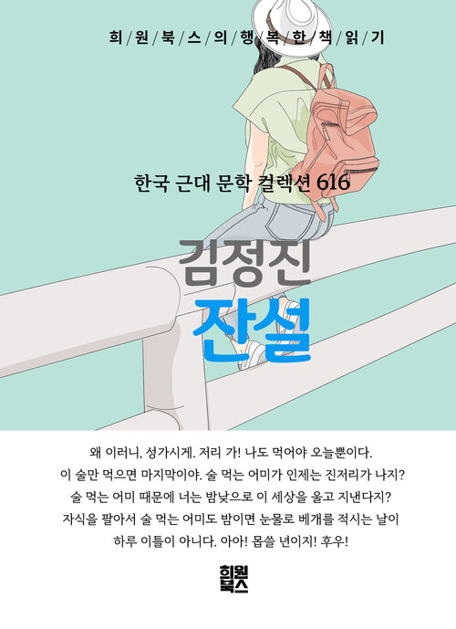 잔설