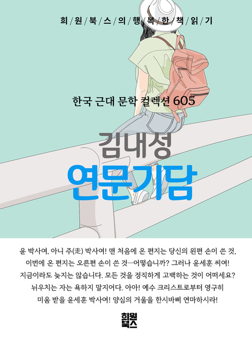 연문기담