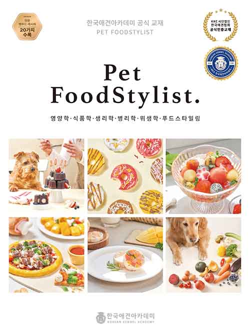 Pet FoodStylist
