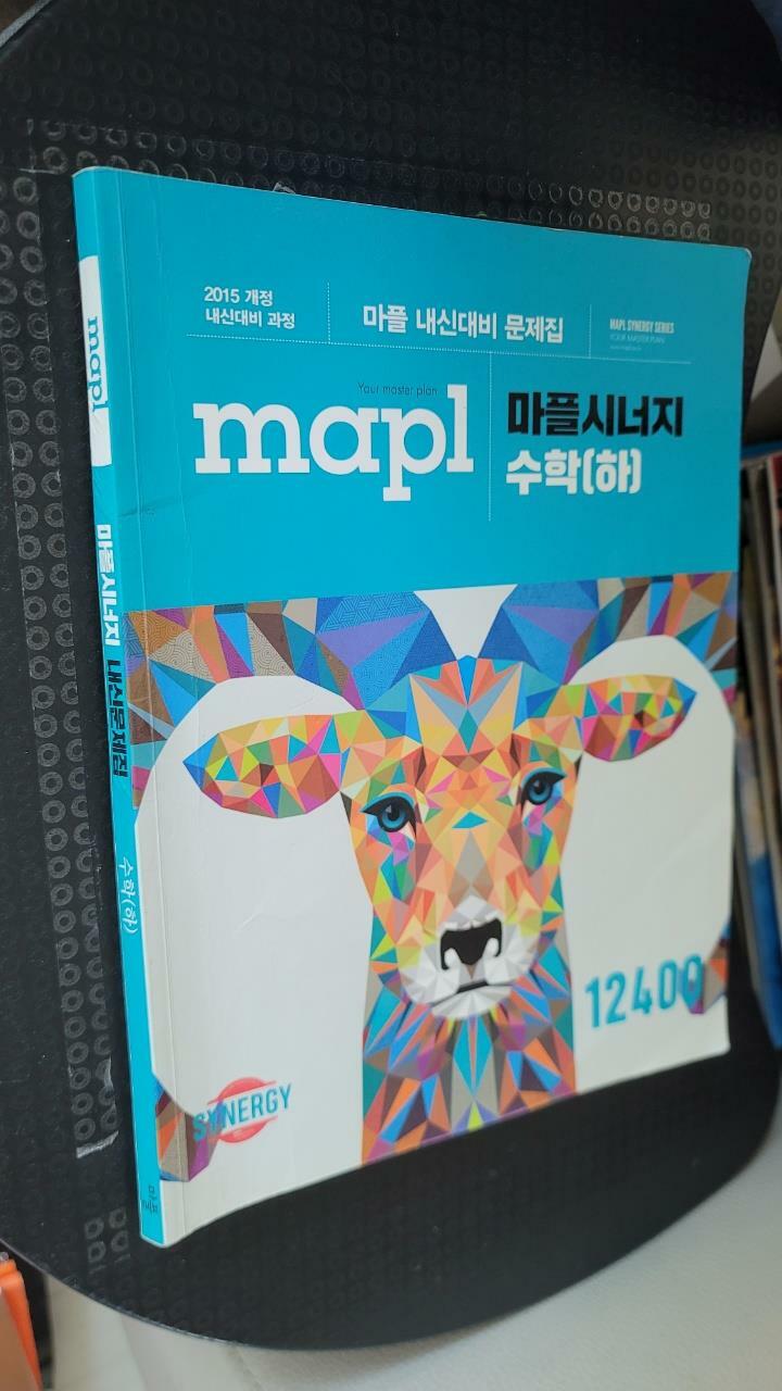 [중고] MAPL 마플시너지 내신문제집 수학(하) (2024년용)