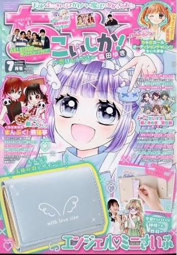 ちゃお 2024年 7 月號 [雜誌]