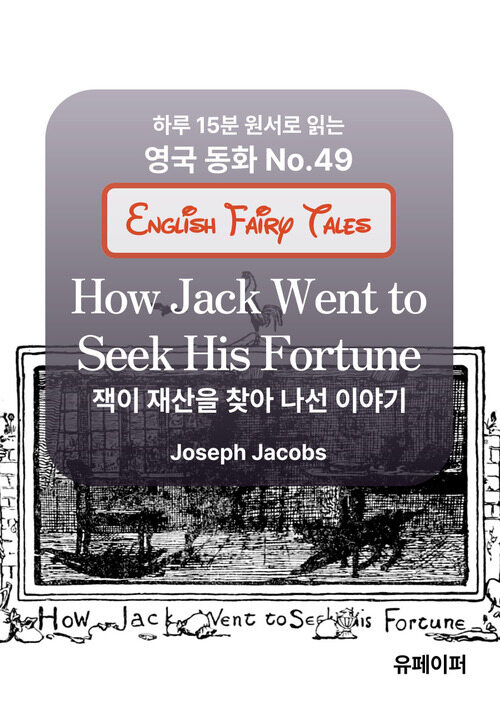 How Jack Went to Seek His Fortune