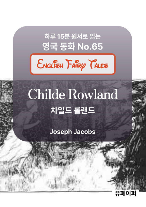 Childe Rowland