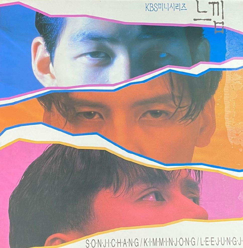 [중고] [LP] 느낌 (KBS 미니시리즈) - 느낌 OST LP [희귀-컬렉터반] [Warner Korea 4509- 97535-1]
