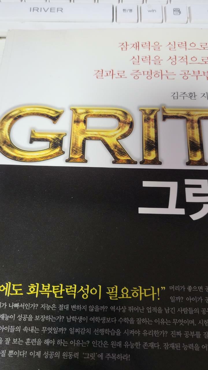 [중고] 그릿 Grit