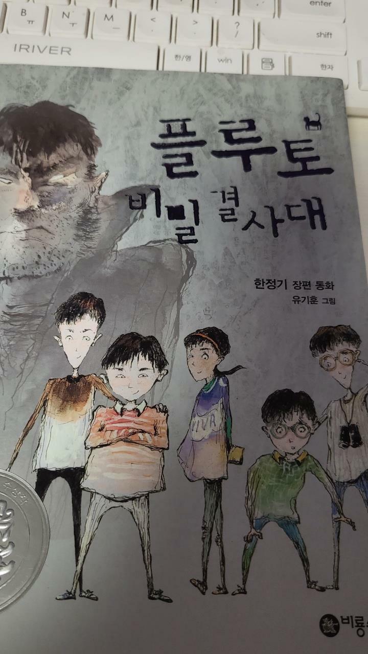 [중고] 플루토 비밀결사대