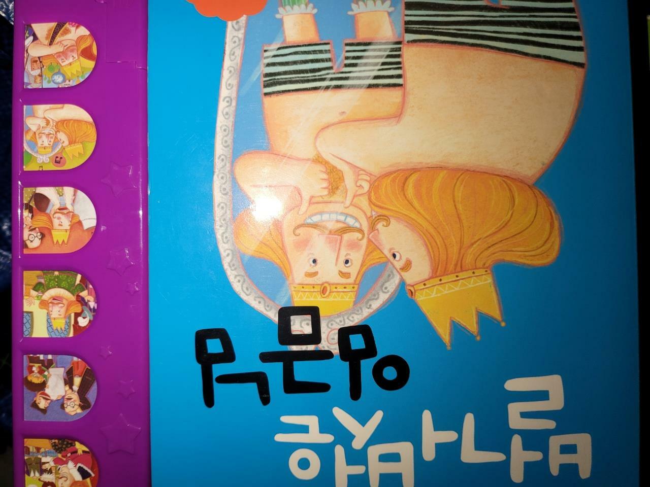 [중고] 이야기 읽어 주는 그림책 : 벌거벗은 임금님 (사운드북)