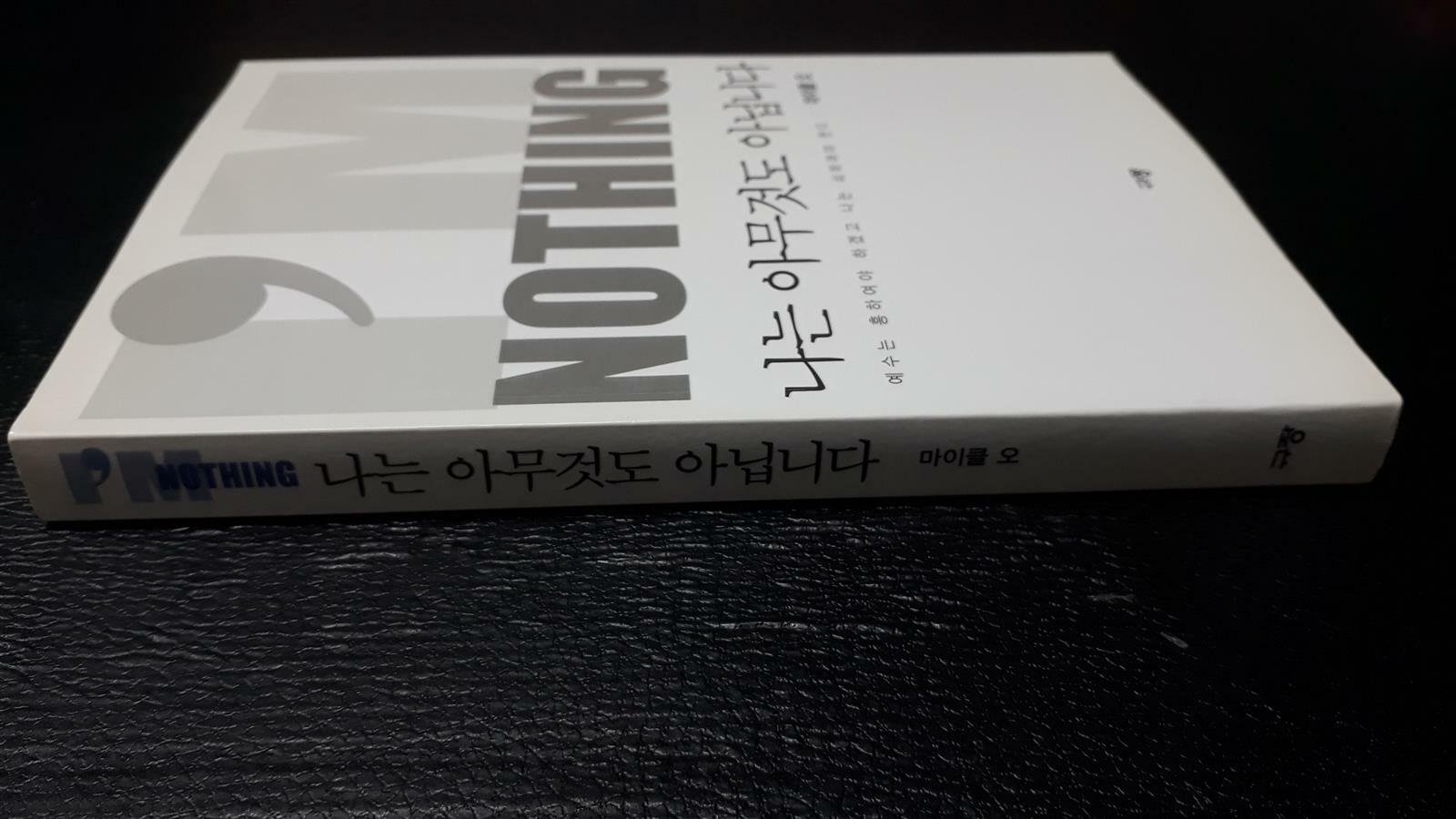 [중고] I‘m Nothing 나는 아무것도 아닙니다