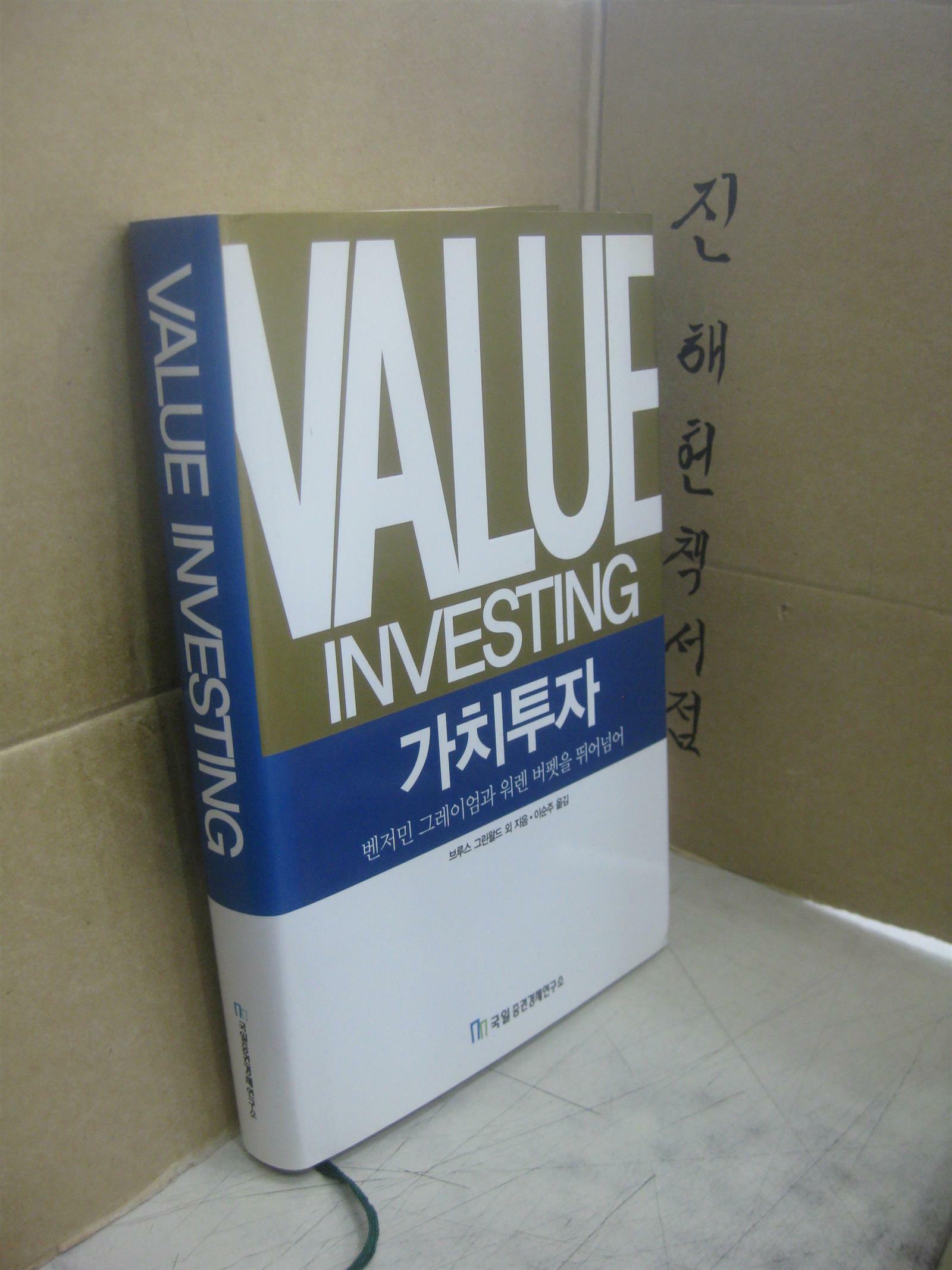 [중고] Value Investing: 가치투자