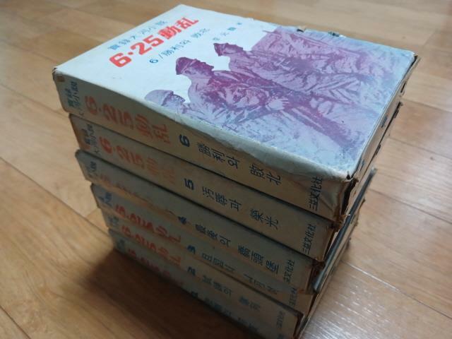 [중고] 6.25 동란 1-6권 완결 세트 (이원복 실록 대하소설 1979년판)