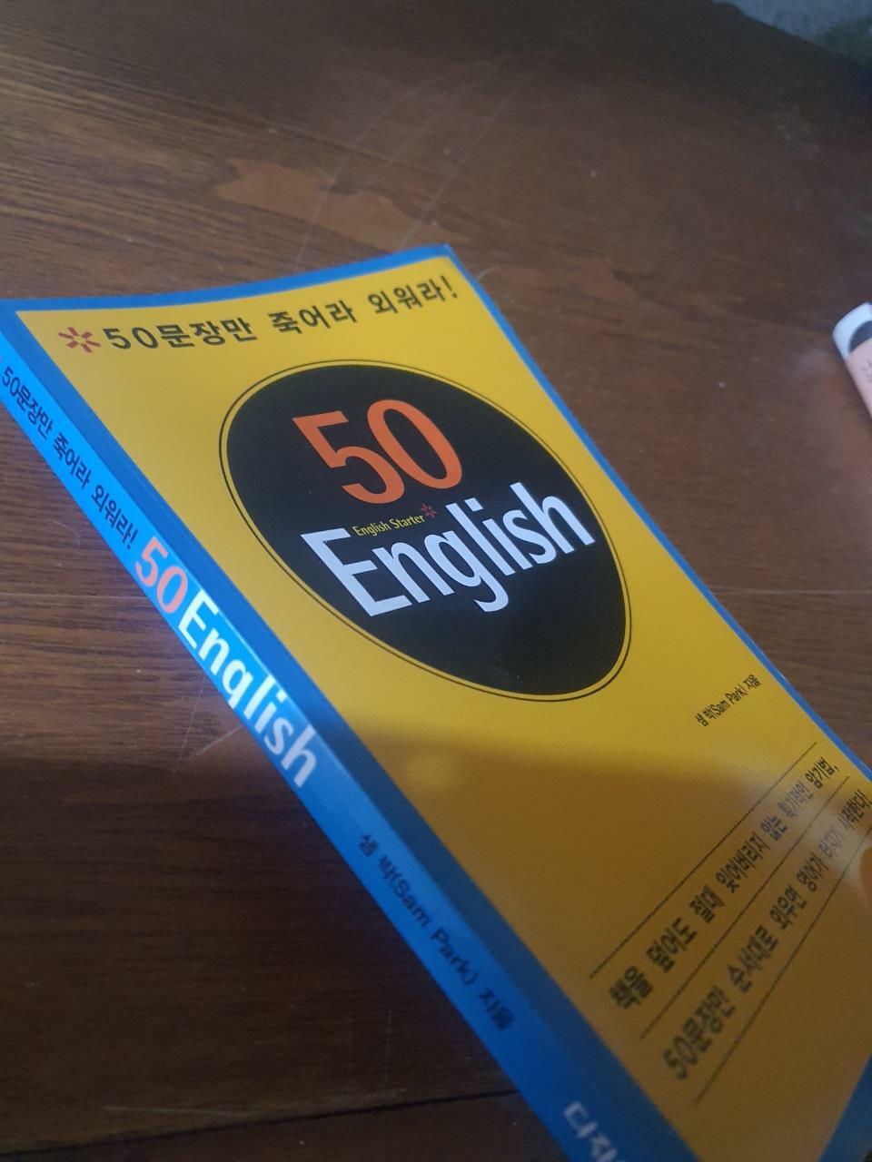 [중고] 50 English