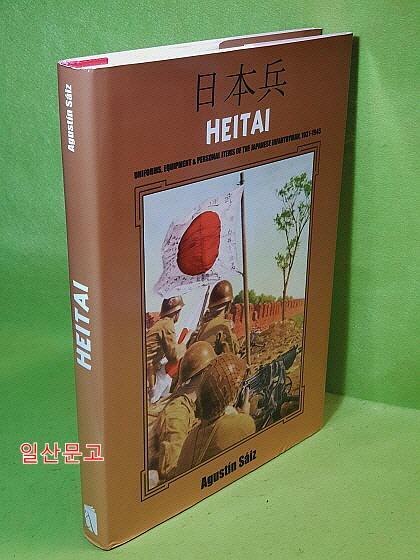 [중고] Heitai: Uniforms, Equipment and Personal Items of the Japanese Soldier, 1931-1945 (Hardcover)