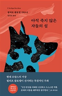 아직 죽지 않은 자들의 섬