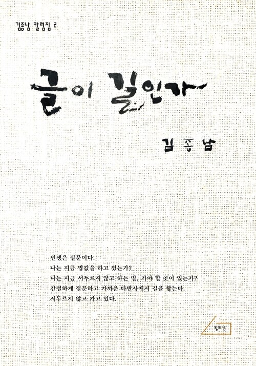 길이 글인가 2