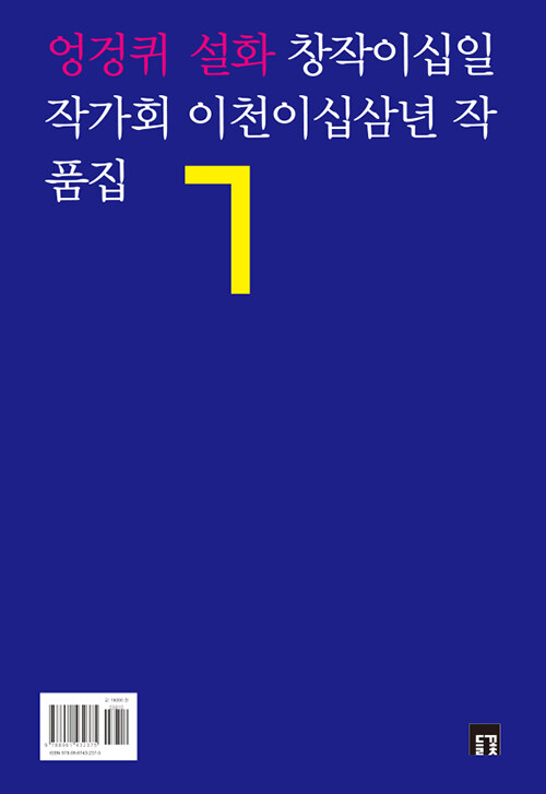 엉겅퀴 설화