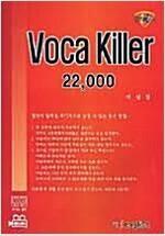 [중고] Voca Killer 22000