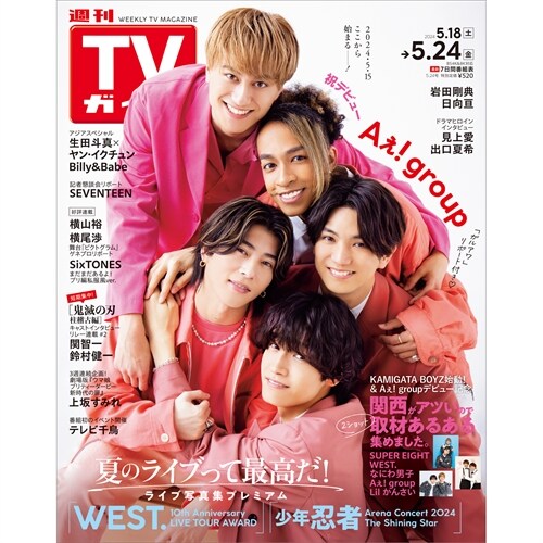 週刊TVガイド關西版 2024年 5/24 號 [雜誌]