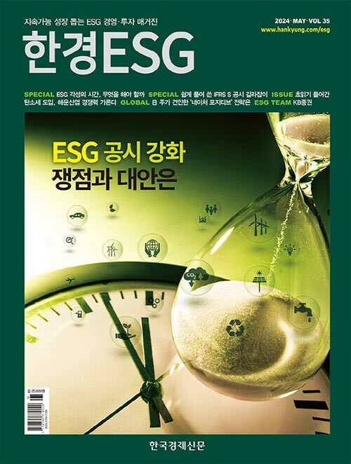 한경ESG 2024.5