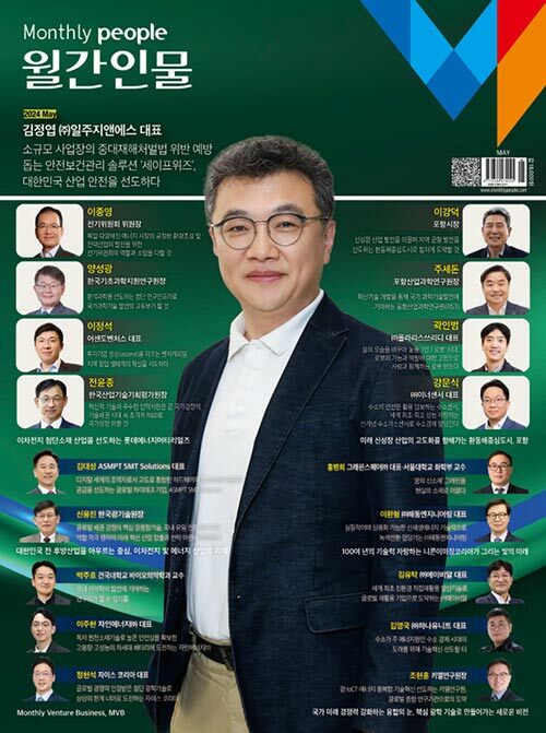 월간인물 2024.5 (표지 : 김정엽 (주)일주지앤에스 대표)