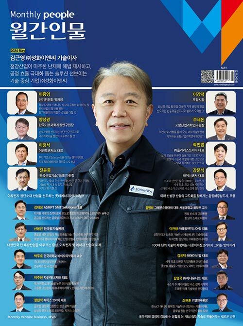 월간인물 2024.5 (표지 : 김근영 (주)성화이앤씨 기술이사)