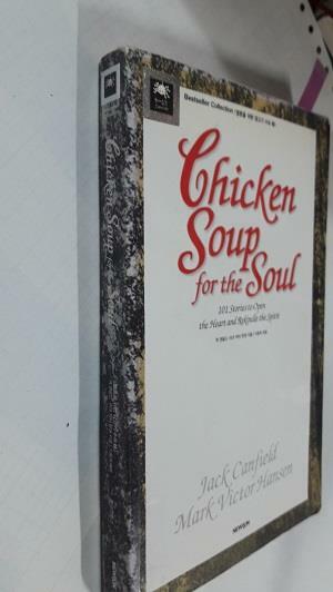 [중고] 영혼을 위한 닭고기 수프 2