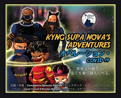 Kyng Supa Novas Adventures: オペレーション・COVID-19 家族と一緒{ (Hardcover, Kyng Supa Nova)