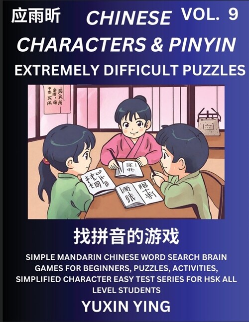 Extremely Difficult Level Chinese Characters & Pinyin (Part 9) -Mandarin Chinese Character Search Brain Games for Beginners, Puzzles, Activities, Simp (Paperback)