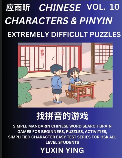 Extremely Difficult Level Chinese Characters & Pinyin (Part 10) -Mandarin Chinese Character Search Brain Games for Beginners, Puzzles, Activities, Sim (Paperback)