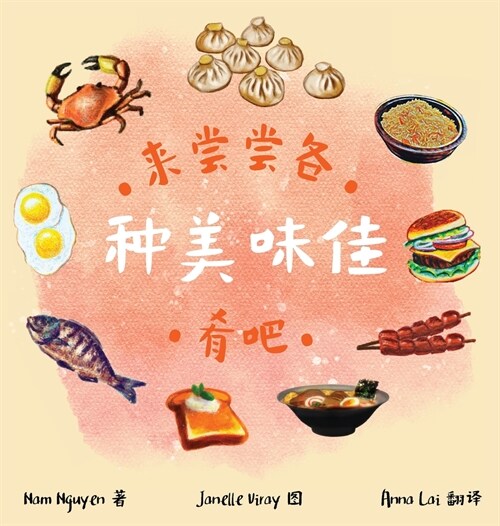 All The Delicious Food You Will Eat (Mandarin) (Hardcover)