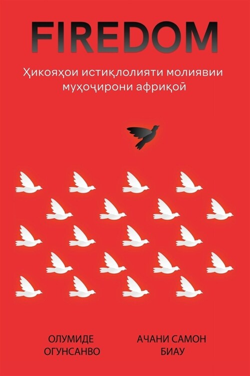 Firedom: Ҳикояҳои истиқлолl (Paperback)