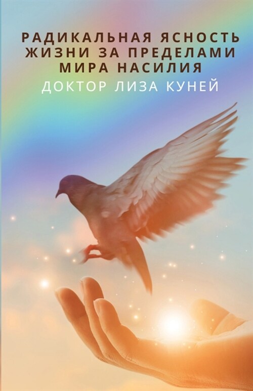 РАДИКАЛЬНАЯ ЯСНОСТЬ ЖИЗ& (Paperback)