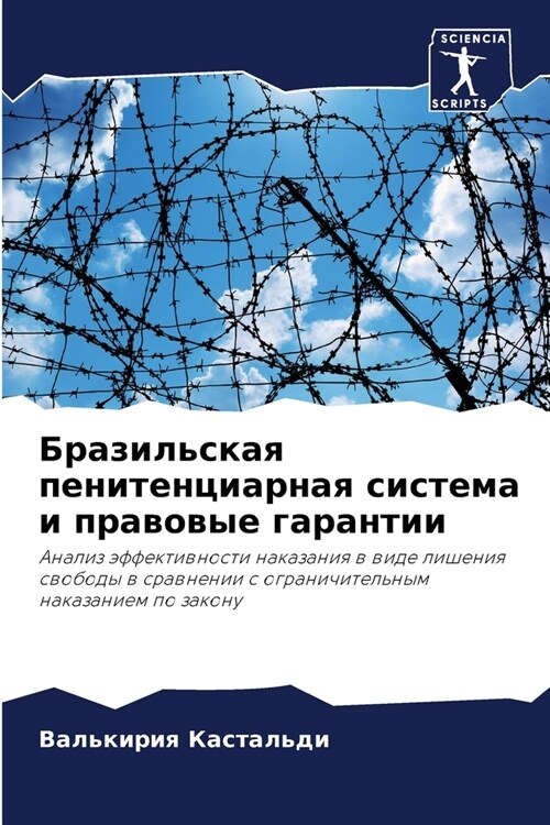 Бразильская пенитенциа&# (Paperback)