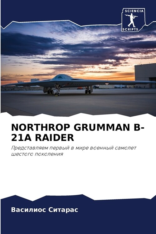 Northrop Grumman B-21a Raider (Paperback)