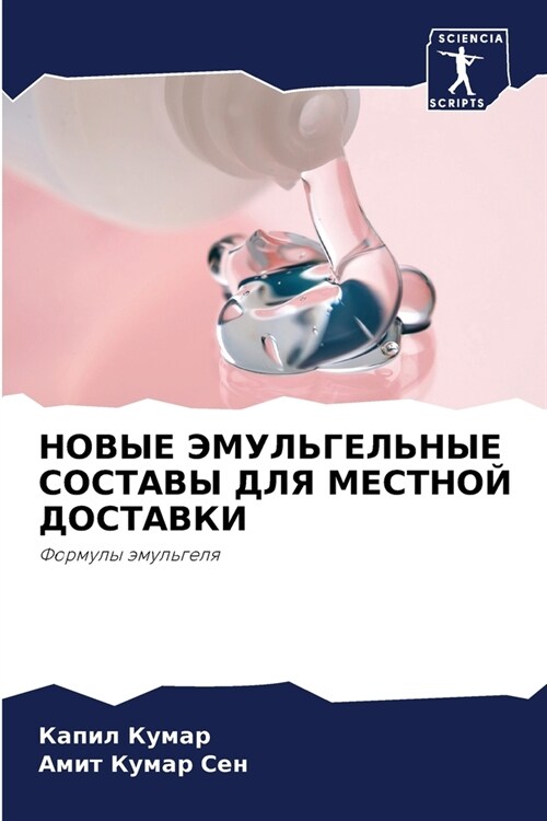 НОВЫЕ ЭМУЛЬГЕЛЬНЫЕ СОСТ& (Paperback)