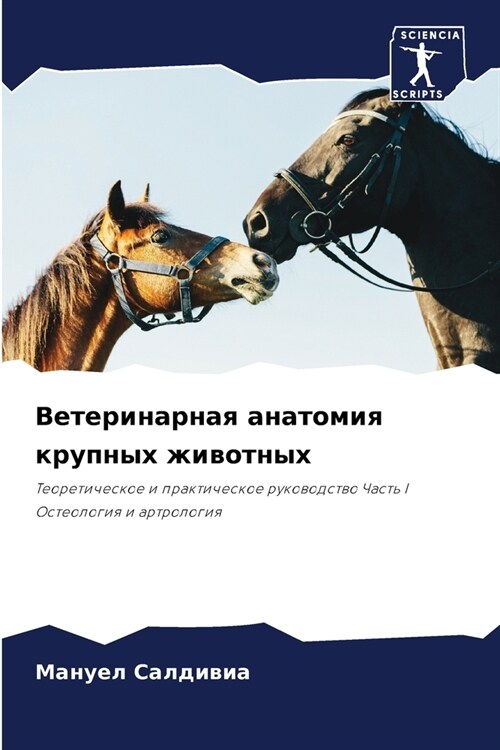 Ветеринарная анатомия к& (Paperback)