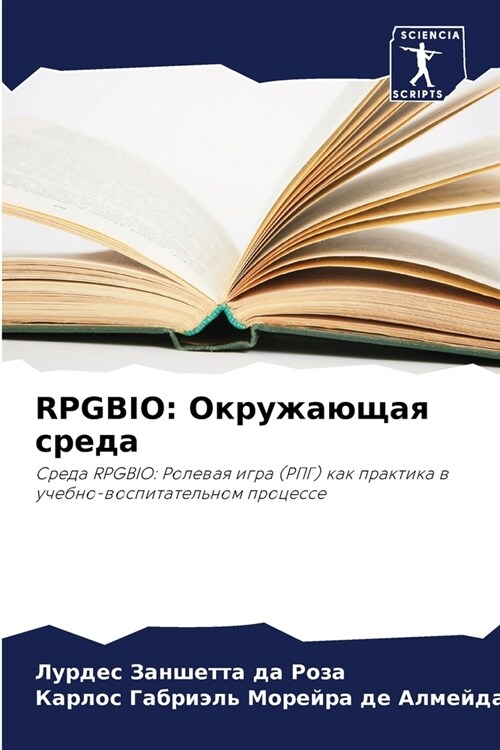 Rpgbio: Окружающая среда (Paperback)