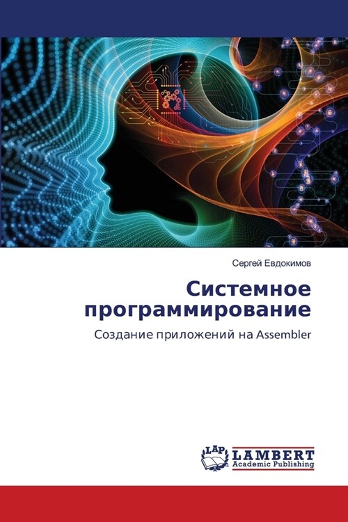 Системное программиров&# (Paperback)