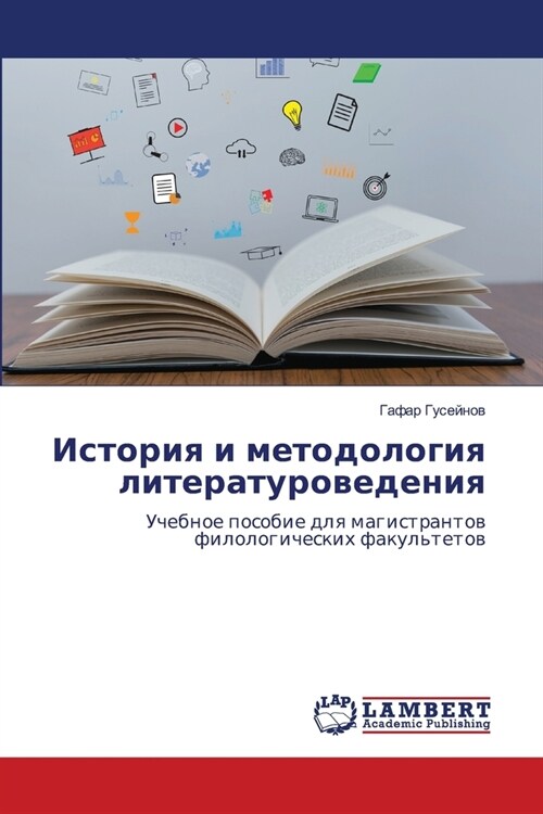 История и методология ли (Paperback)