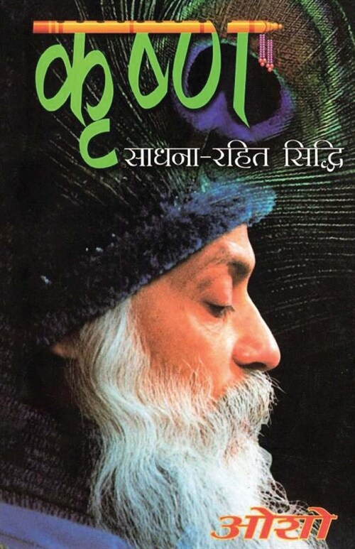Krishan Sadhna Rahit Sidhi (कृष्ण साधना रहित सिद (Paperback)