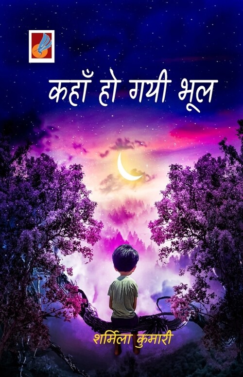 Kahan Ho Gayi Bhool (Paperback)