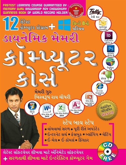 Dynamic Memory Computer Course in Gujarati (ડાયનેમિક મેમરી કો (Paperback)