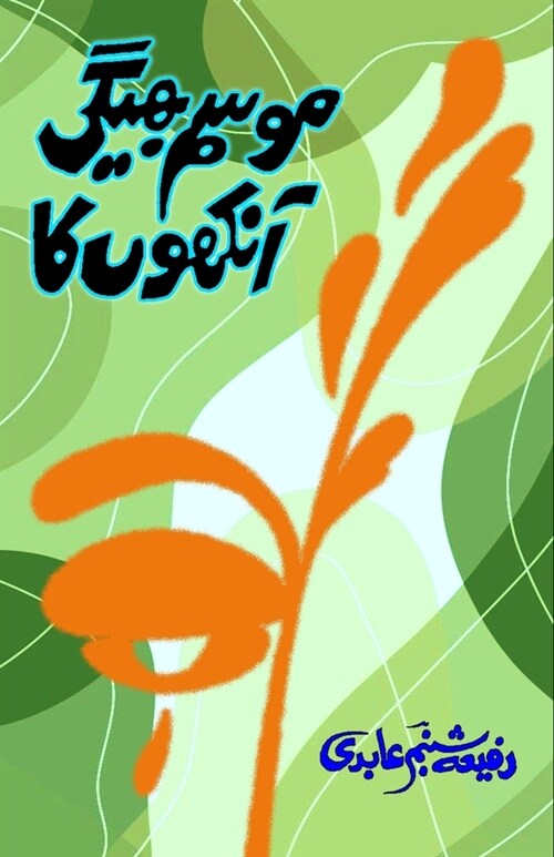 Mausam bheegi Aankhon ka: (Poetry Collection) (Paperback)