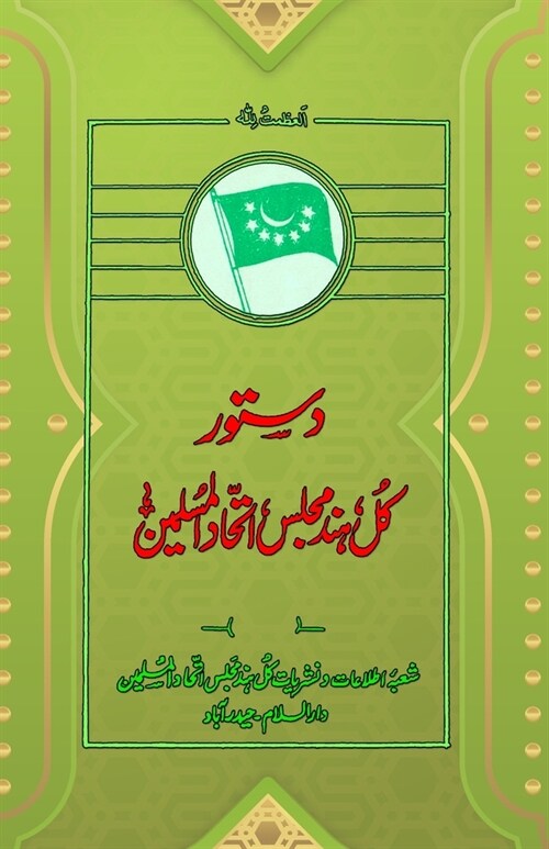 Dastoor Kul-Hind Majlis-E-Ittehadul Muslimeen (Paperback)