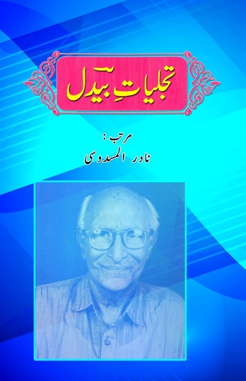 Tajalliyat-e-Bedil (Paperback)
