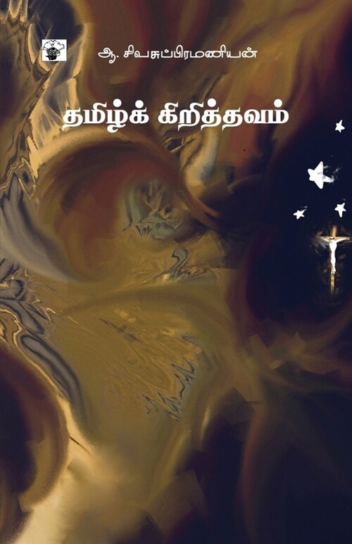 Tamil Kirithavam (Paperback)