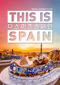 디스 이즈 스페인 This is Spain