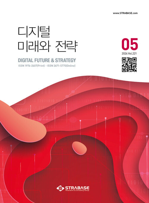 디지털 미래와 전략(2024년 5월호 Vol 221)