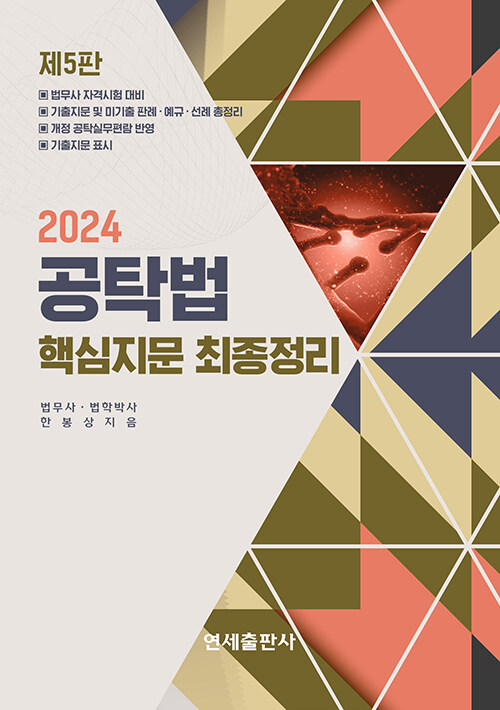 2024 공탁법 핵심지문 최종정리